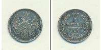 Монета 1855 – 1881 Александр II 5 копеек Серебро 1857