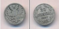 Монета 1855 – 1881 Александр II 25 пенни Серебро 1869