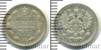 Монета 1894 – 1917 Николай II 5 копеек Серебро 1897