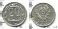 Монета СССР до 1961 20 копеек Медно-никель 1941