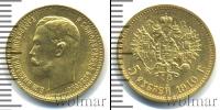 Монета 1894 – 1917 Николай II 5 рублей Золото 1910