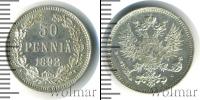 Монета 1881 – 1894 Александр III 50 пенни Серебро 1892