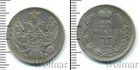 Монета 1825 – 1855 Николай I 20 копеек Серебро 1845