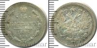 Монета 1881 – 1894 Александр III 15 копеек Серебро 1886