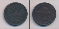 Монета 1855 – 1881 Александр II 3 копейки Медь 1860