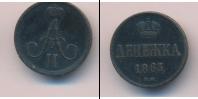 Монета 1855 – 1881 Александр II 1 деньга Медь 1863