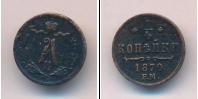 Монета 1855 – 1881 Александр II 1/4 копейки Медь 1870