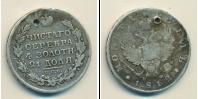 Монета 1801 – 1825 Александр I 1 рубль Серебро 1812