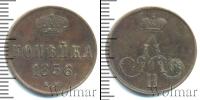 Монета 1855 – 1881 Александр II 1 копейка Медь 1856