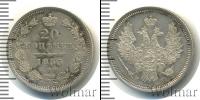 Монета 1825 – 1855 Николай I 20 копеек Серебро 1855