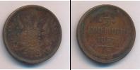 Монета 1855 – 1881 Александр II 3 копейки Медь 1857