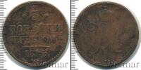 Монета 1825 – 1855 Николай I 3 копейки Медь 1845