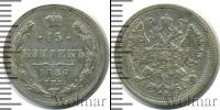Монета 1881 – 1894 Александр III 15 копеек Серебро 1886