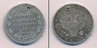 Монета 1801 – 1825 Александр I 1 рубль Серебро 1812
