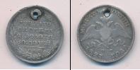 Монета 1825 – 1855 Николай I 1 полтина Серебро 1827