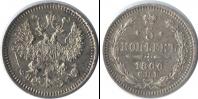 Монета 1855 – 1881 Александр II 5 копеек Серебро 1866