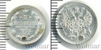Монета 1894 – 1917 Николай II 5 копеек Серебро 1901