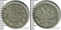Монета 1855 – 1881 Александр II 25 пенни Серебро 1872