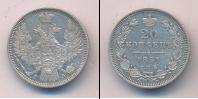 Монета 1825 – 1855 Николай I 20 копеек Серебро 1851