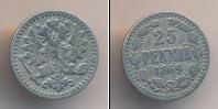 Монета 1855 – 1881 Александр II 25 пенни Серебро 1869