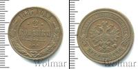 Монета 1881 – 1894 Александр III 2 копейки Медь 1887