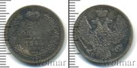 Монета 1825 – 1855 Николай I 20 копеек Серебро 1846