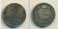 Монета 1825 – 1855 Николай I 20 копеек Серебро 1845