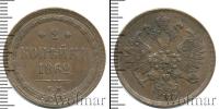 Монета 1855 – 1881 Александр II 2 копейки Медь 1862