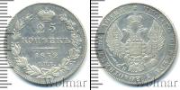 Монета 1825 – 1855 Николай I 25 копеек Серебро 1832