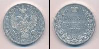 Монета 1825 – 1855 Николай I 1 рубль Серебро 1845