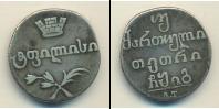 Монета 1801 – 1825 Александр I 2 абаз Серебро 1813