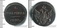 Монета 1801 – 1825 Александр I 1 полушка Медь 1804