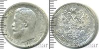 Монета 1894 – 1917 Николай II 50 копеек Серебро 1900