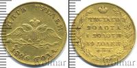 Монета 1825 – 1855 Николай I 5 рублей Золото 1826
