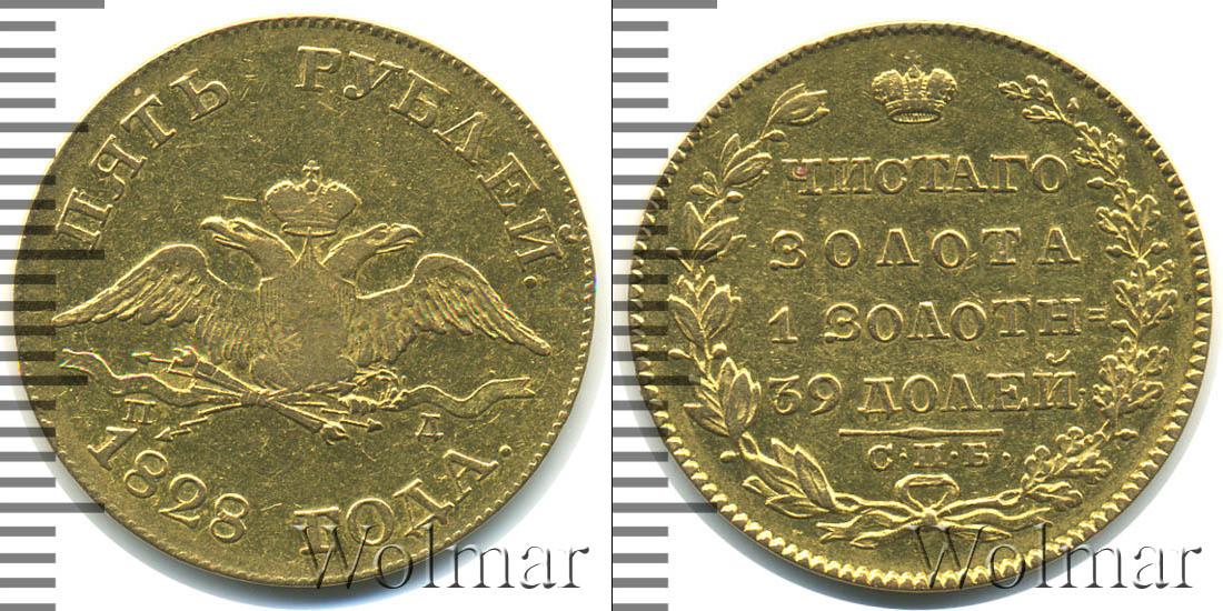 5 рублей спб. 5 Рублей 1825. 5 Рублей 1904. Пять рублей золотом 1830 г. 5 Рублей 1909 монета.