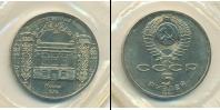 Монета СССР 1961-1991 5 рублей Медно-никель 1991