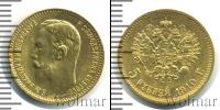 Монета 1894 – 1917 Николай II 5 рублей Золото 1910