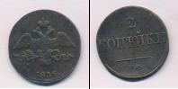 Монета 1825 – 1855 Николай I 2 копейки Медь 1836