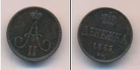 Монета 1855 – 1881 Александр II 1 деньга Медь 1863