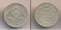 Монета 1825 – 1855 Николай I 20 копеек Серебро 1827