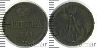 Монета 1855 – 1881 Александр II 1 деньга Медь 1861