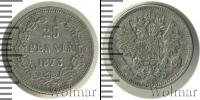 Монета 1855 – 1881 Александр II 25 пенни Серебро 1873