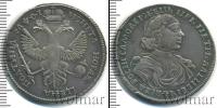 Монета 1689 – 1725 Петр I 1 полтина Серебро 1719