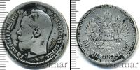 Монета 1894 – 1917 Николай II 50 копеек Серебро 1895