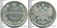 Монета 1881 – 1894 Александр III 15 копеек Серебро 1886