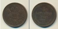 Монета 1855 – 1881 Александр II 3 копейки Медь 1858