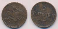 Монета 1825 – 1855 Николай I 2 копейки Медь 1836