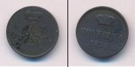 Монета 1855 – 1881 Александр II 1 полушка Медь 1858
