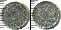 Монета 1881 – 1894 Александр III 25 пенни Серебро 1890