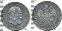 Монета 1881 – 1894 Александр III 25 копеек Серебро 1891